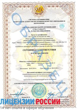 Образец сертификата соответствия Кизляр Сертификат ISO 9001